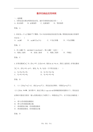 高中数学 2.3.2《数学归纳法应用举例》综合测试 新人教B版选修2－2