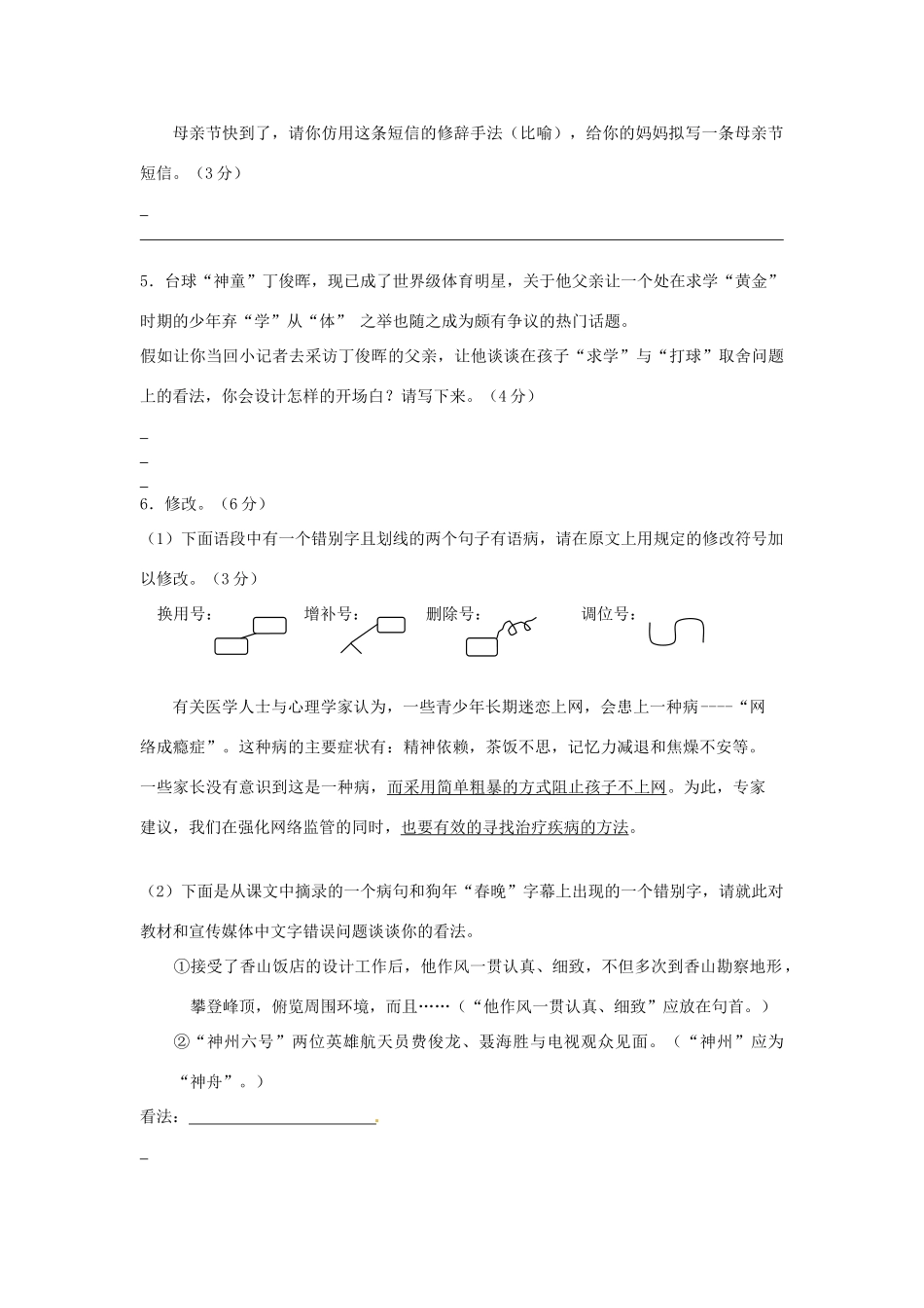 安徽省安庆市七年级语文下学期期中试卷试卷_第2页