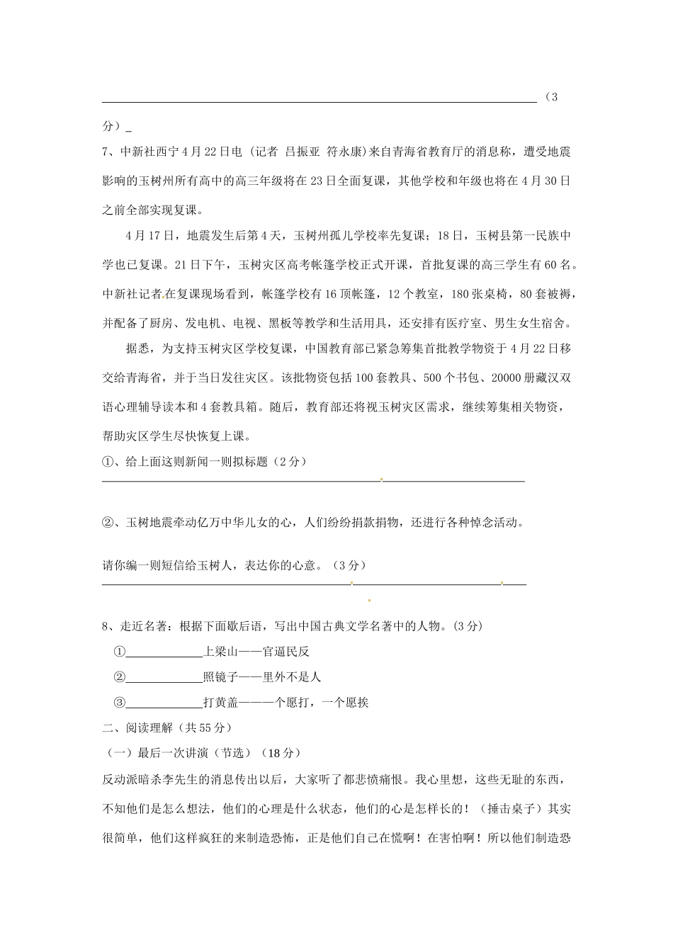 安徽省安庆市七年级语文下学期期中试卷试卷_第3页