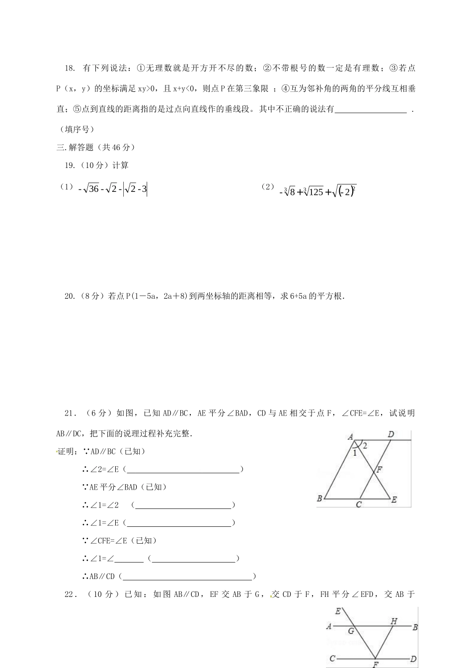 安徽省淮南市潘集区七年级数学下学期期中试卷 新人教版试卷_第3页