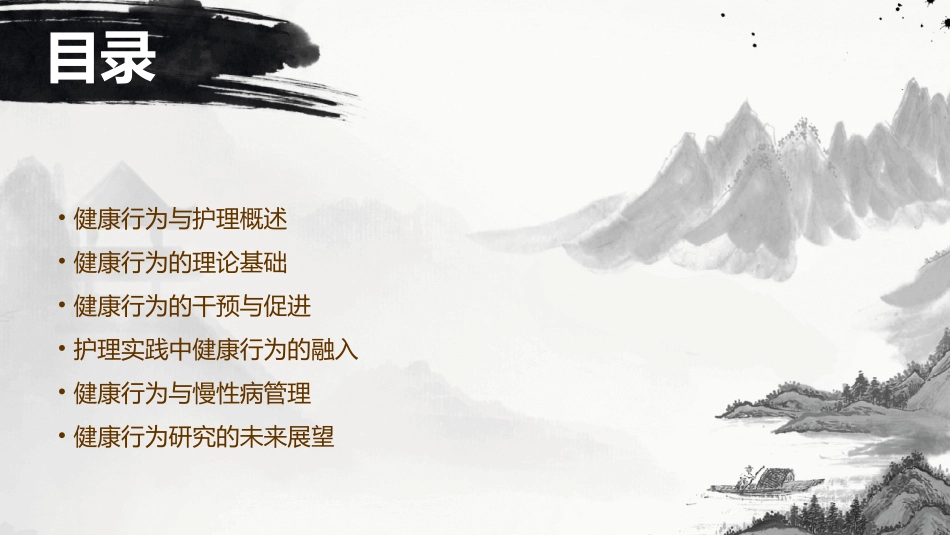人卫版医学心理学之健康行为教学护理课件_第2页