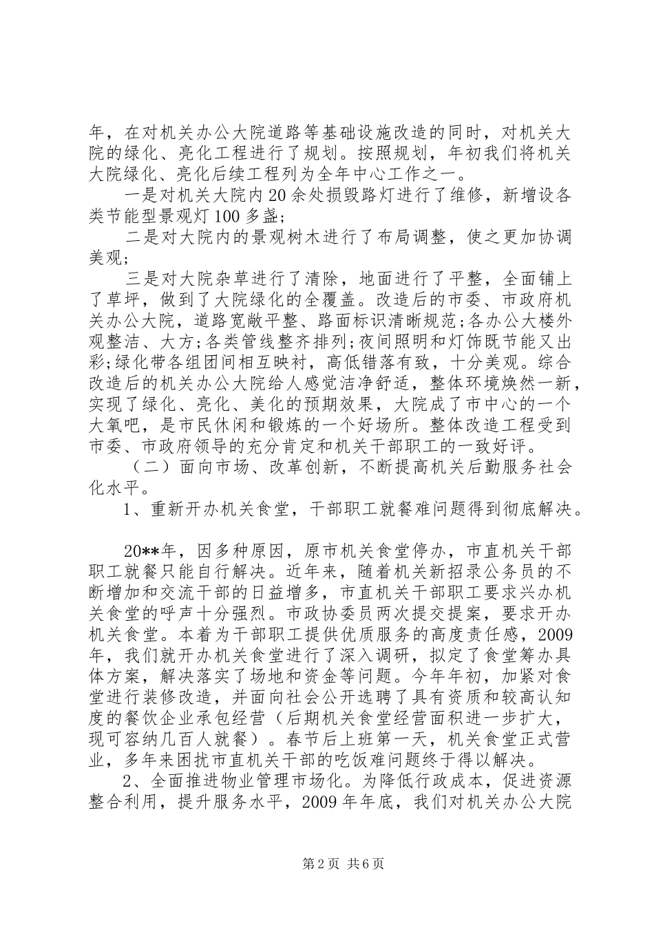 事务管理局工作总结 _第2页