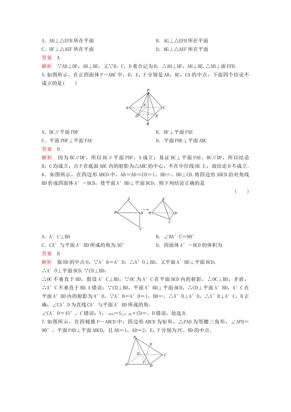 （新课标）高考数学大一轮复习 第八章 立体几何题组41 文-人教版高三全册数学试题_第2页