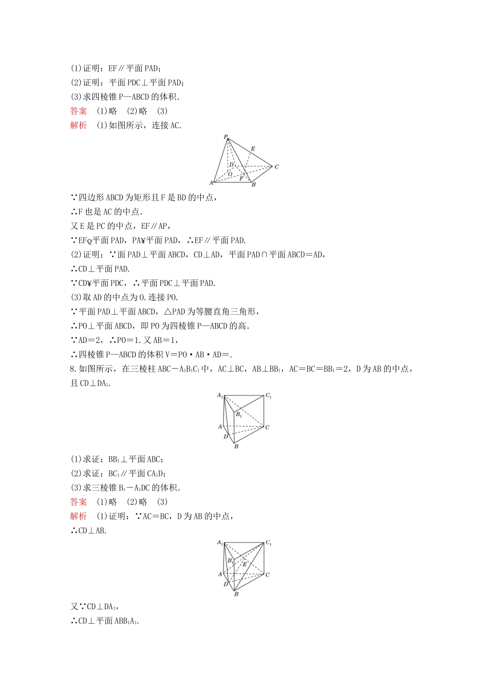 （新课标）高考数学大一轮复习 第八章 立体几何题组41 文-人教版高三全册数学试题_第3页