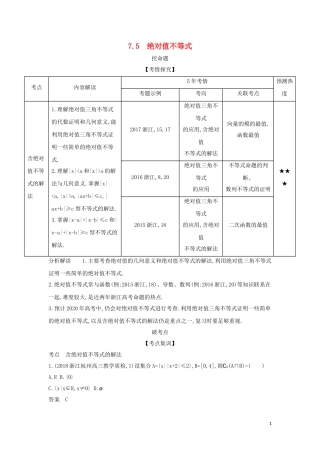 （浙江专用）高考数学一轮总复习 专题7 不等式 7.5 绝对值不等式检测-人教版高三全册数学试题