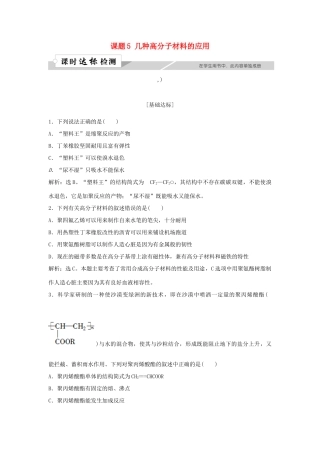 高中化学 主题4 认识生活中的材料 课题5 几种高分子材料的应用作业1 鲁科版选修1-鲁科版高一选修1化学试题