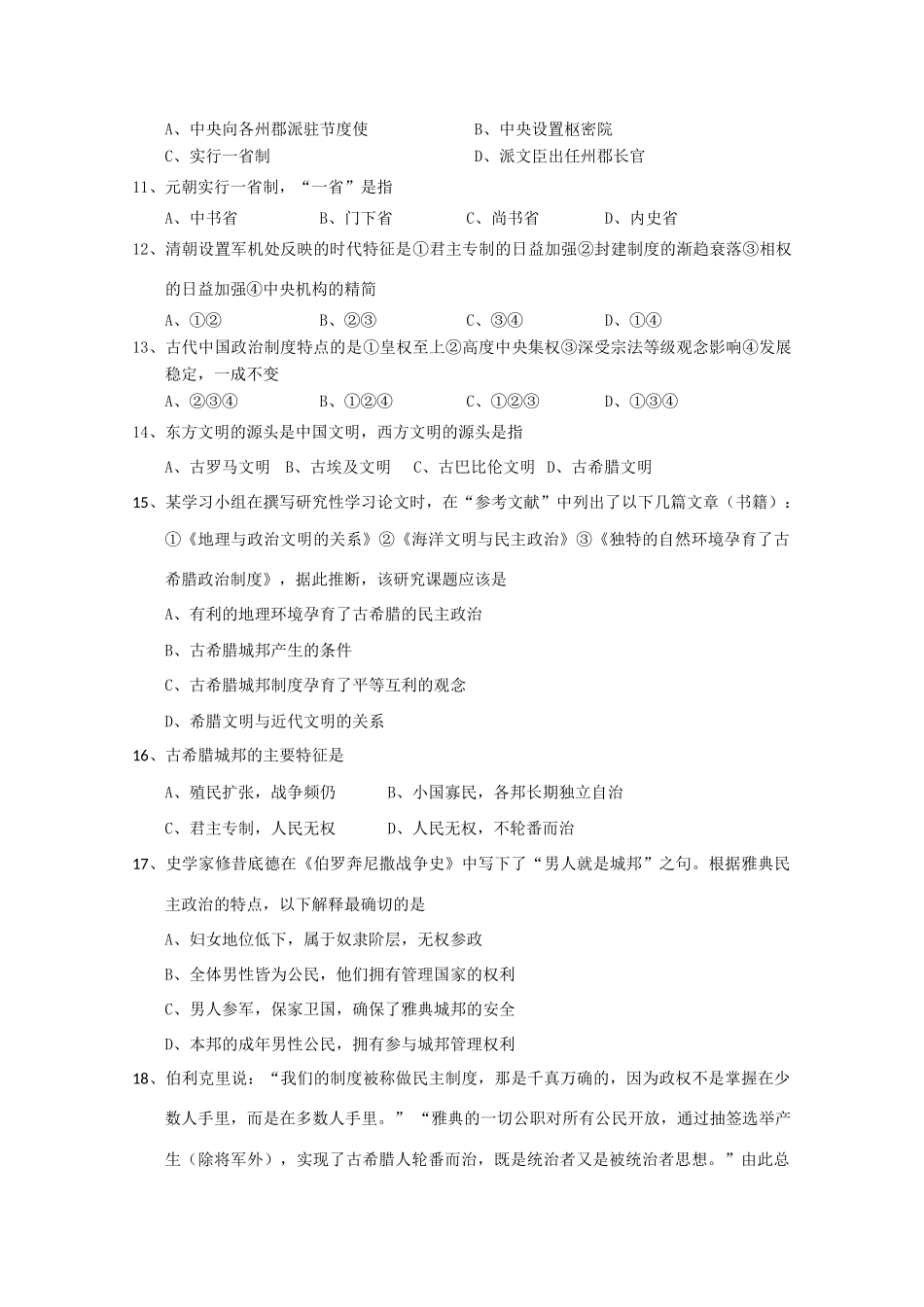 辽宁沈阳二中10-11学年高一历史上学期10月月考岳麓版【会员独享】_第2页