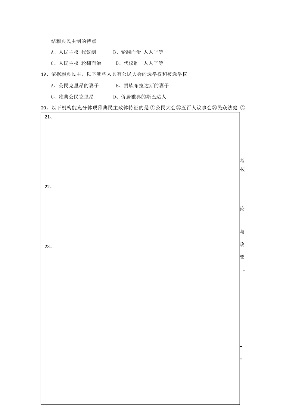 辽宁沈阳二中10-11学年高一历史上学期10月月考岳麓版【会员独享】_第3页