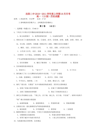 辽宁沈阳二中10-11学年高一历史上学期10月月考岳麓版【会员独享】