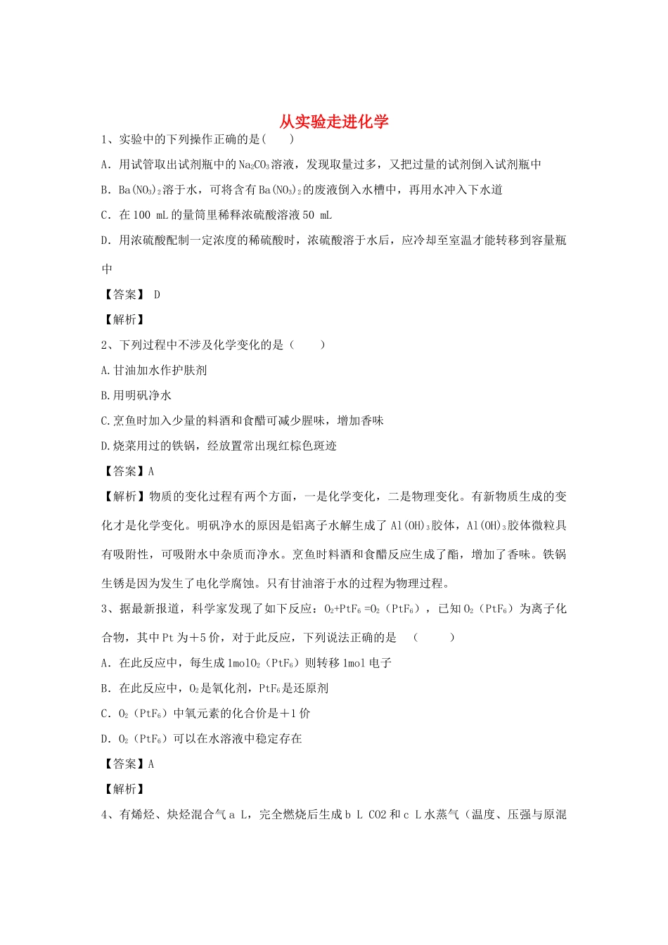 河南省郑州市二中高考化学二轮复习 考点各个击破 倒计时第15天 从实验走进化学-人教版高三全册化学试题_第1页