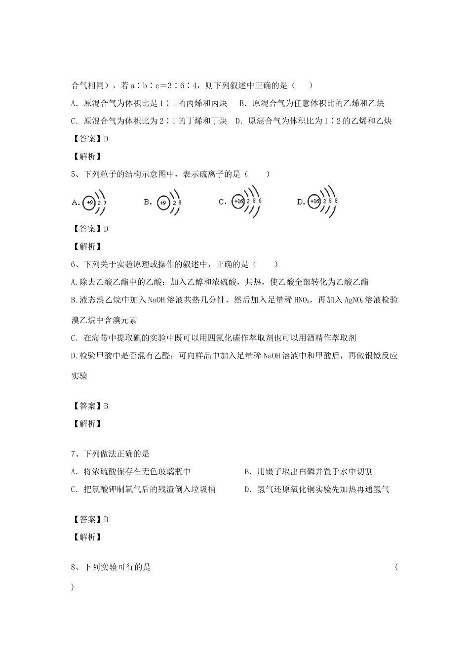 河南省郑州市二中高考化学二轮复习 考点各个击破 倒计时第15天 从实验走进化学-人教版高三全册化学试题_第2页