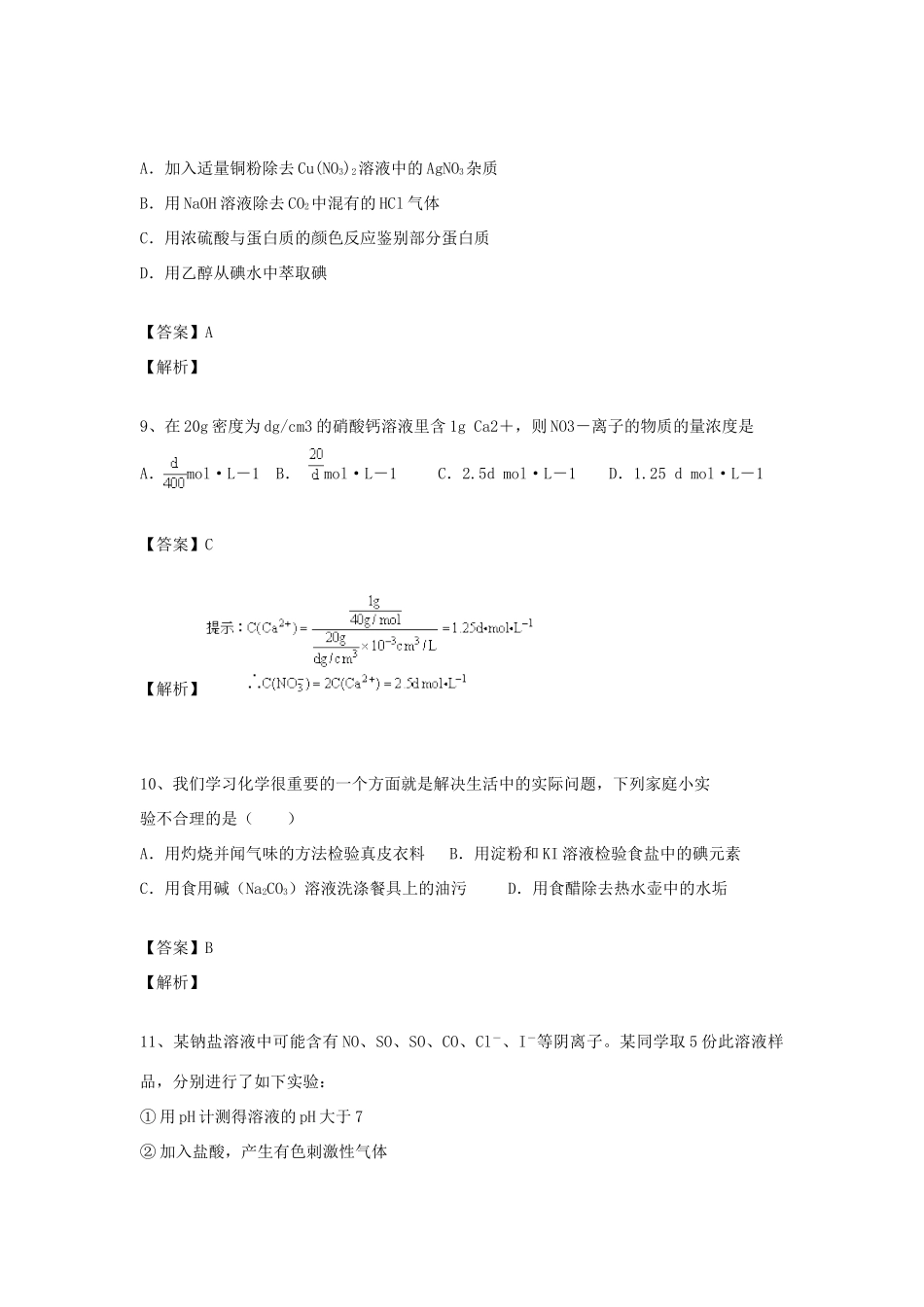 河南省郑州市二中高考化学二轮复习 考点各个击破 倒计时第15天 从实验走进化学-人教版高三全册化学试题_第3页