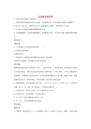 河南省郑州市二中高考化学二轮复习 考点各个击破 倒计时第15天 从实验走进化学-人教版高三全册化学试题