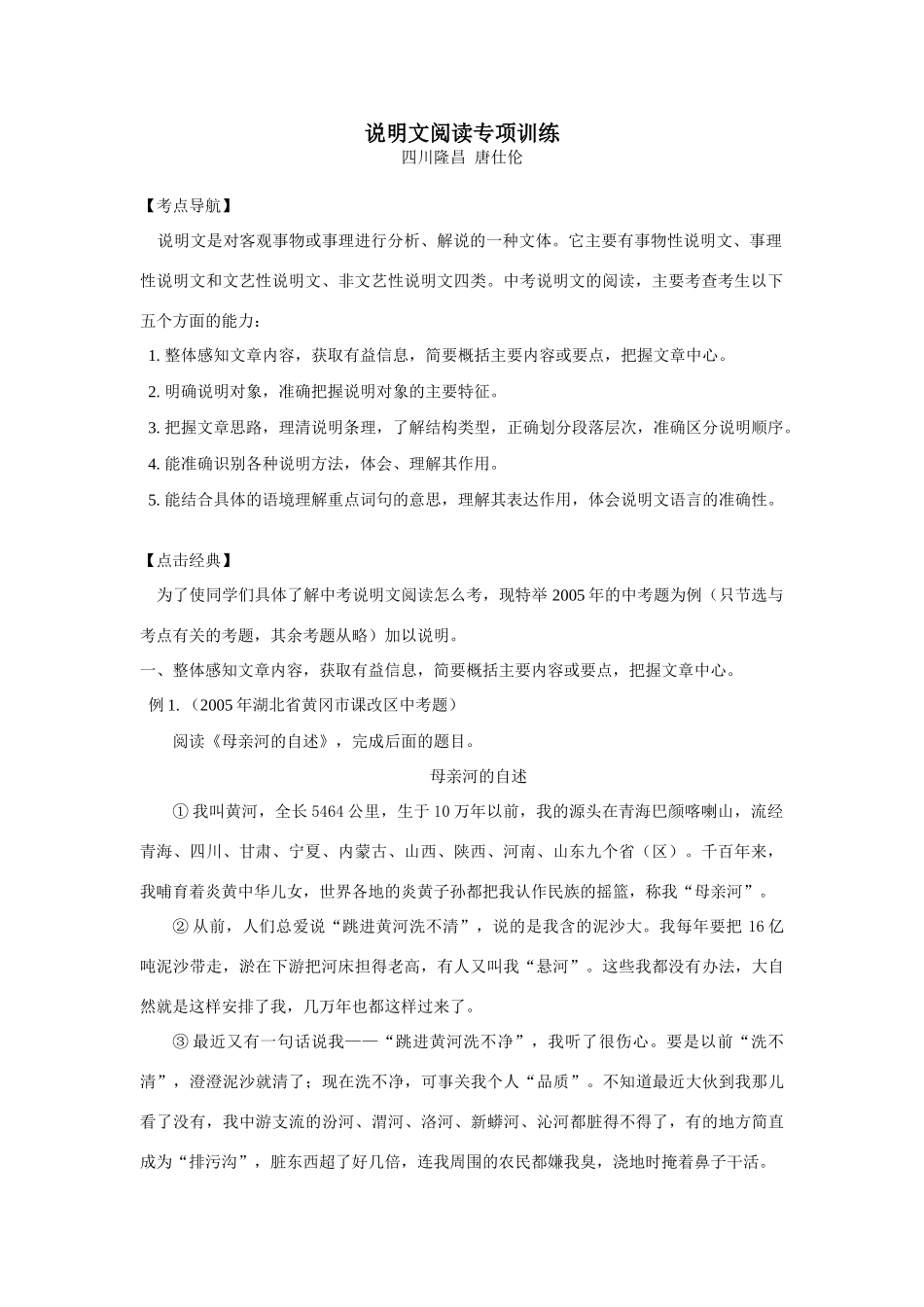 初中语文说明文阅读专项训练 试题_第1页