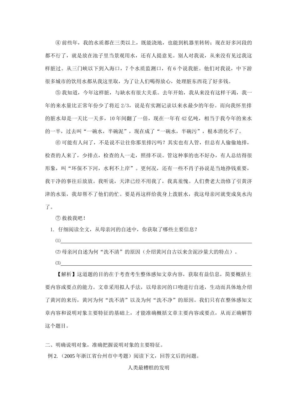 初中语文说明文阅读专项训练 试题_第2页
