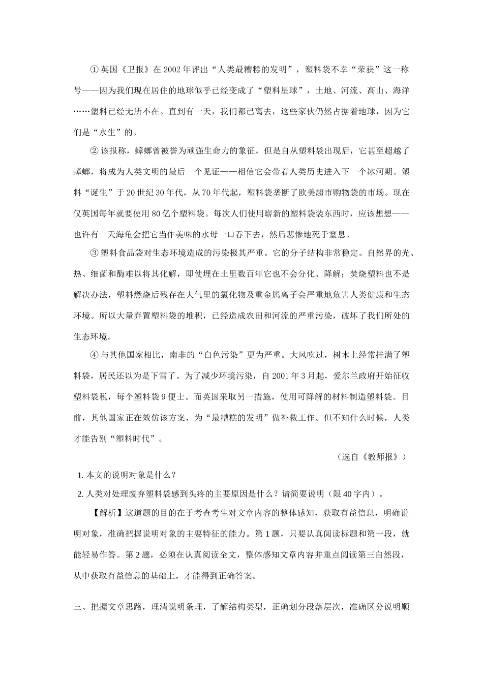 初中语文说明文阅读专项训练 试题_第3页