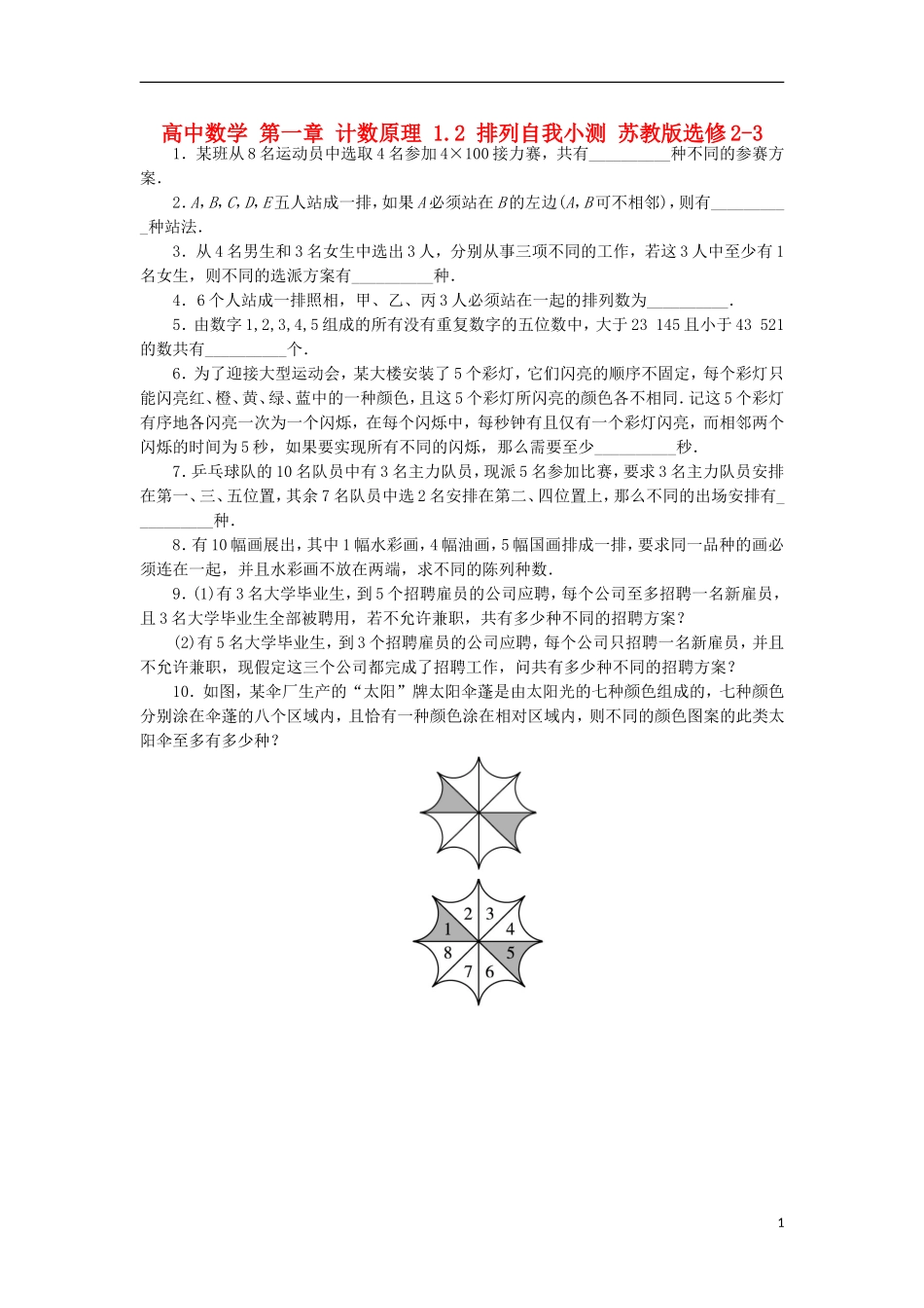 高中数学 第一章 计数原理 1.2 排列自我小测 苏教版选修2-3-苏教版高二选修2-3数学试题_第1页