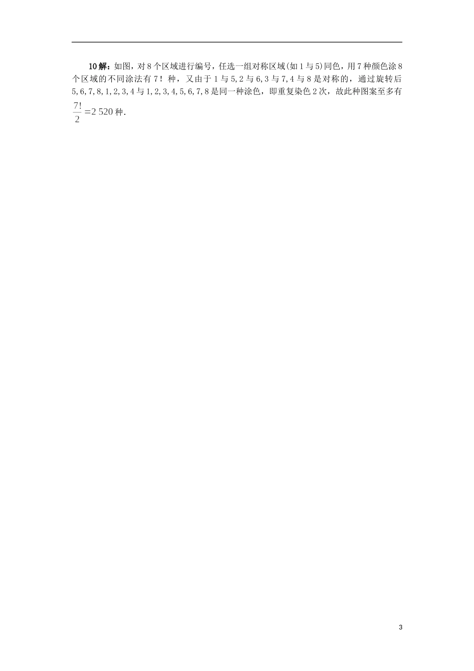 高中数学 第一章 计数原理 1.2 排列自我小测 苏教版选修2-3-苏教版高二选修2-3数学试题_第3页