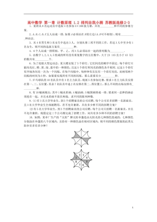 高中数学 第一章 计数原理 1.2 排列自我小测 苏教版选修2-3-苏教版高二选修2-3数学试题