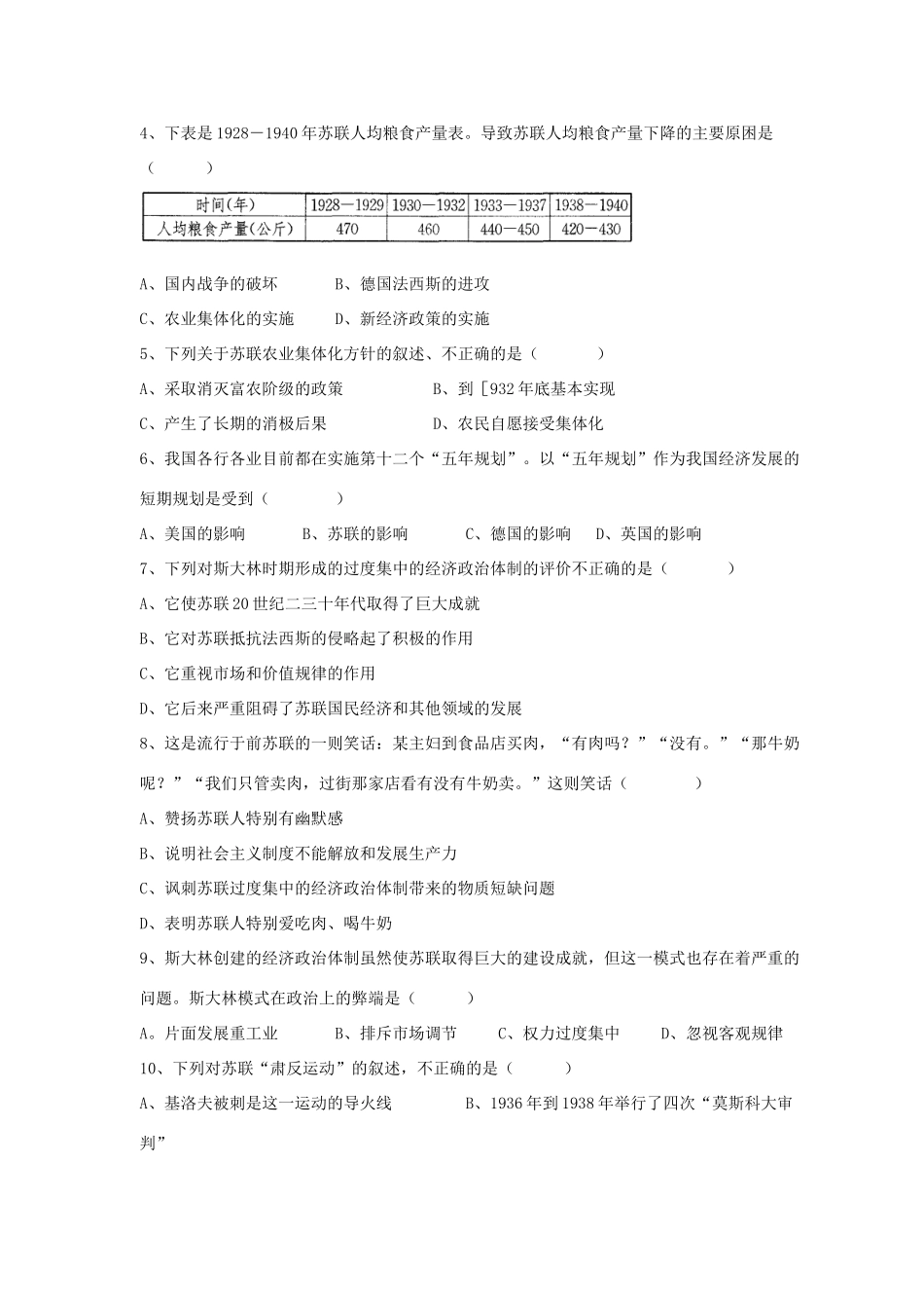 九年级历史下册 第三单元 第10课(斯大林时期苏联的社会主义建设)习题1 华东师大版试卷_第2页