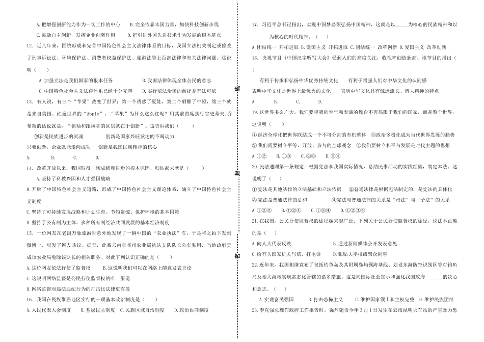 九年级政治第四次月考试卷试卷_第2页