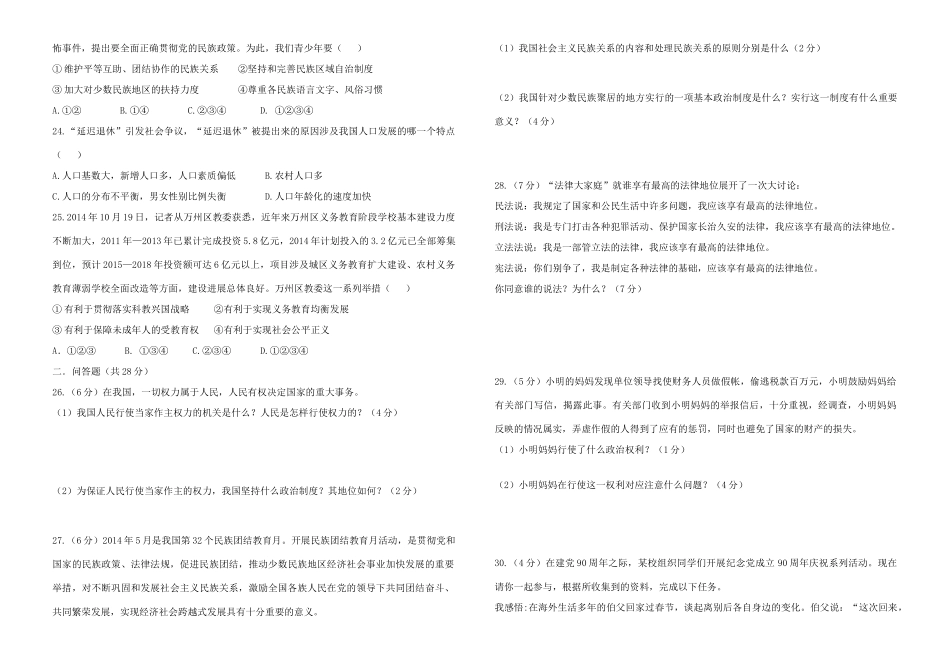 九年级政治第四次月考试卷试卷_第3页