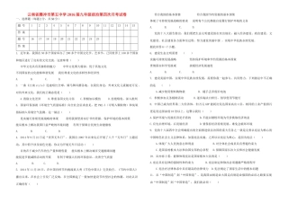 九年级政治第四次月考试卷试卷