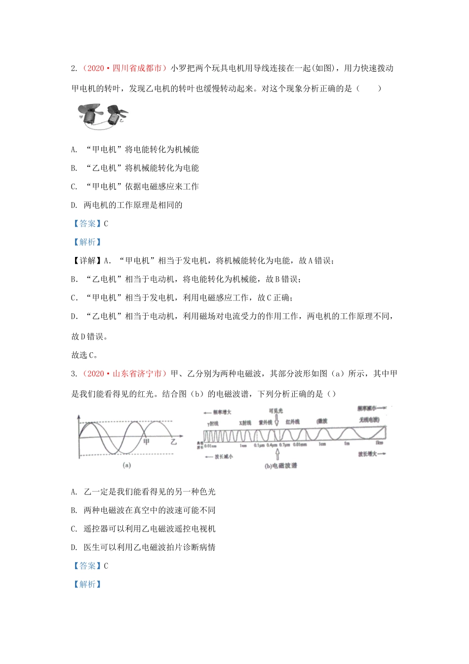 各地中考物理真题分类汇编(第1期)专题23 电和磁试卷_第2页