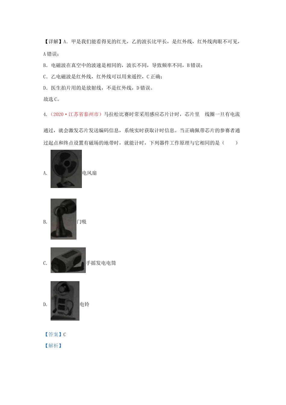 各地中考物理真题分类汇编(第1期)专题23 电和磁试卷_第3页