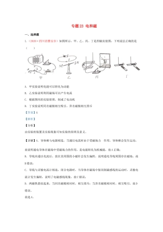 各地中考物理真题分类汇编(第1期)专题23 电和磁试卷