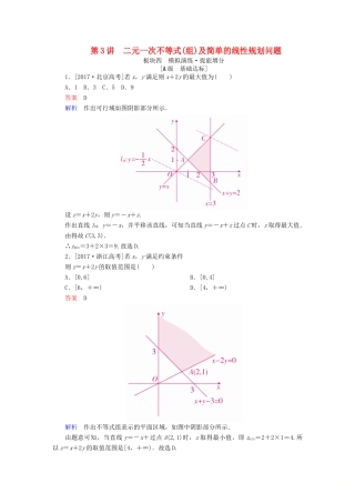 （全国版）高考数学一轮复习 第6章 不等式 第3讲 二元一次不等式(组)及简单的线性规划问题增分练-人教版高三全册数学试题