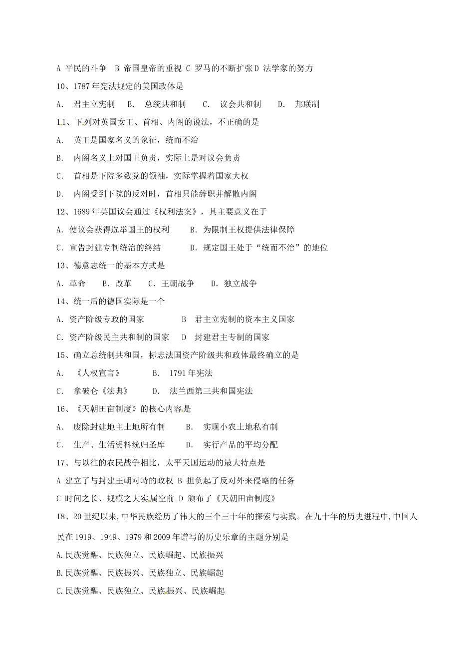 辽宁省大石桥市高一历史下学期期初考试试题-人教版高一全册历史试题_第2页