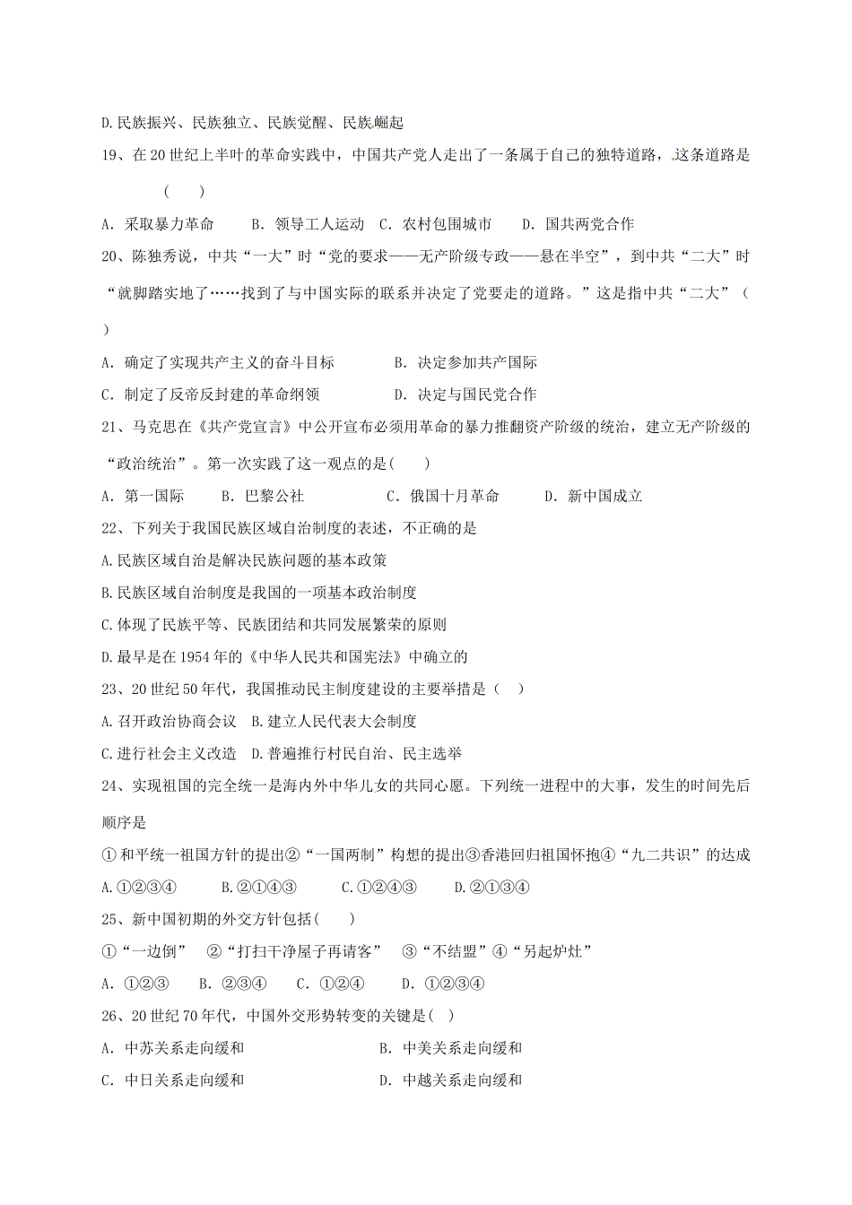 辽宁省大石桥市高一历史下学期期初考试试题-人教版高一全册历史试题_第3页