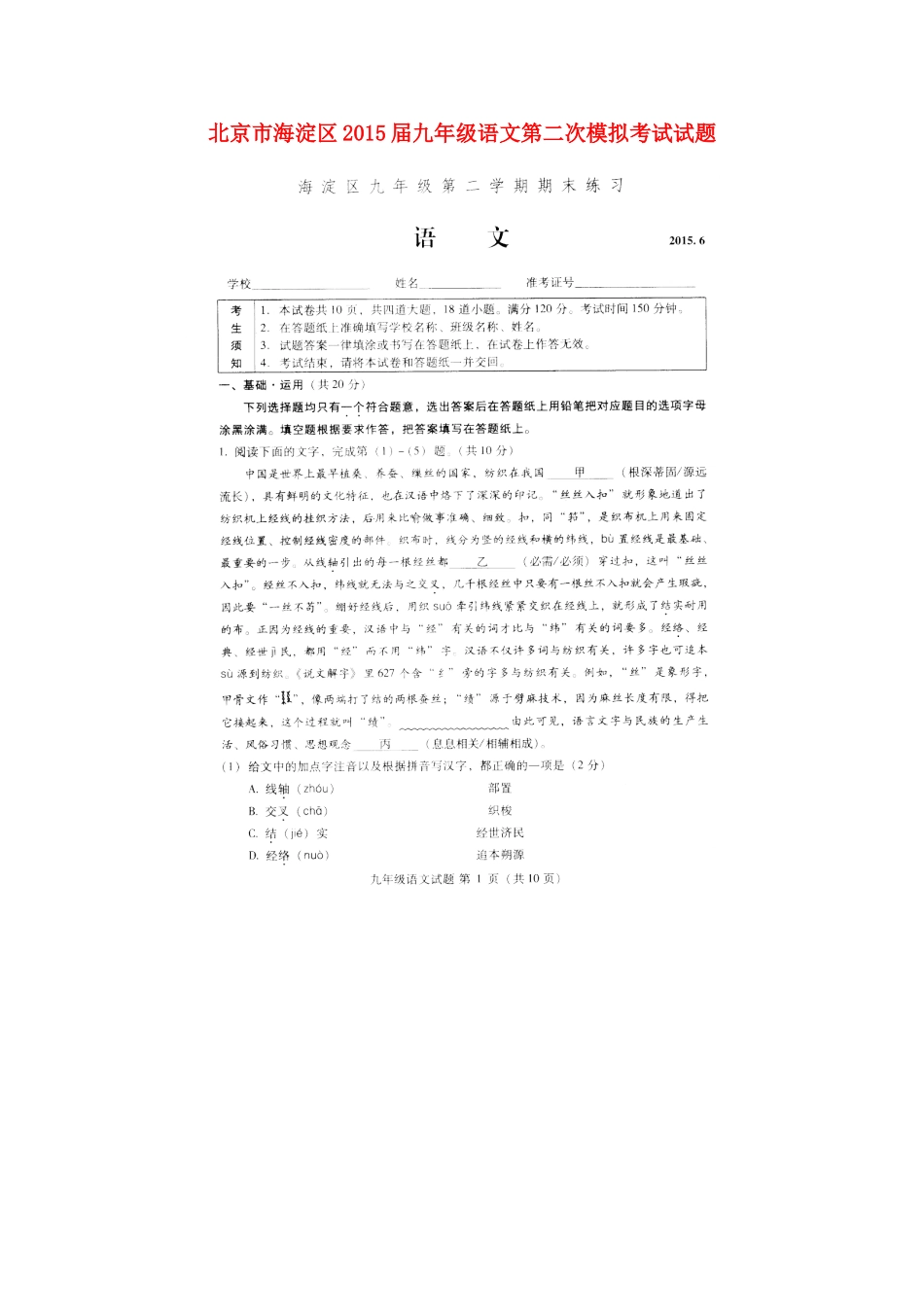 北京市海淀区届九年级语文第二次模拟考试试题(扫描版) 试题_第1页