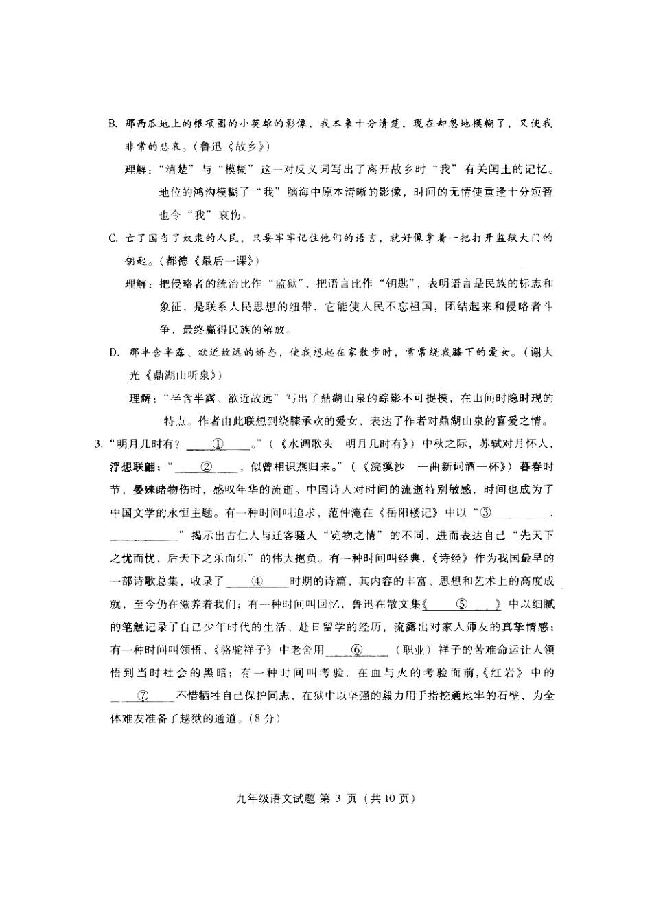 北京市海淀区届九年级语文第二次模拟考试试题(扫描版) 试题_第3页