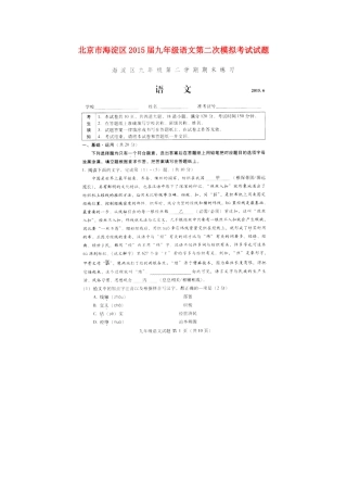 北京市海淀区届九年级语文第二次模拟考试试题(扫描版) 试题