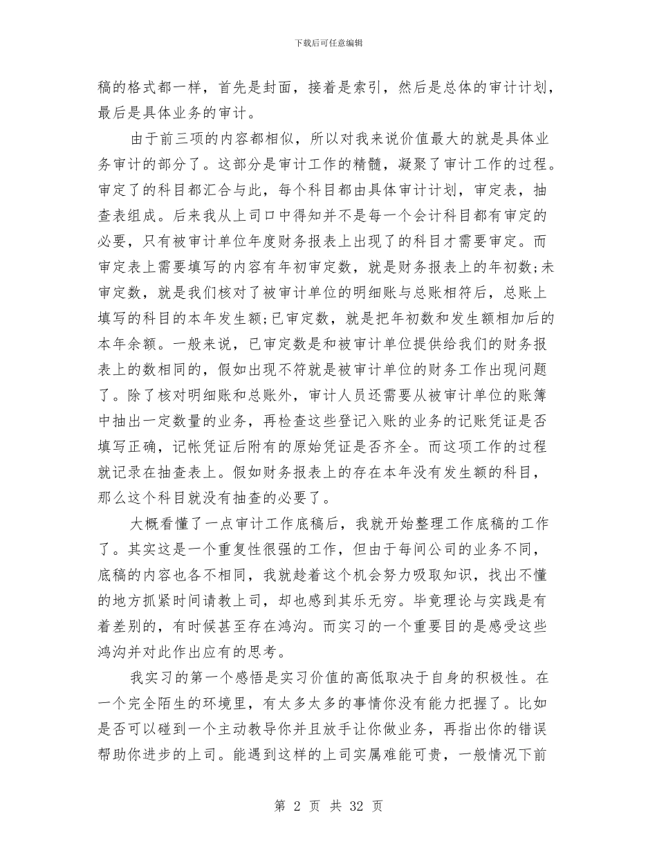 会计事务所工作总结4篇与会计人员上半年的工作总结汇编_第2页