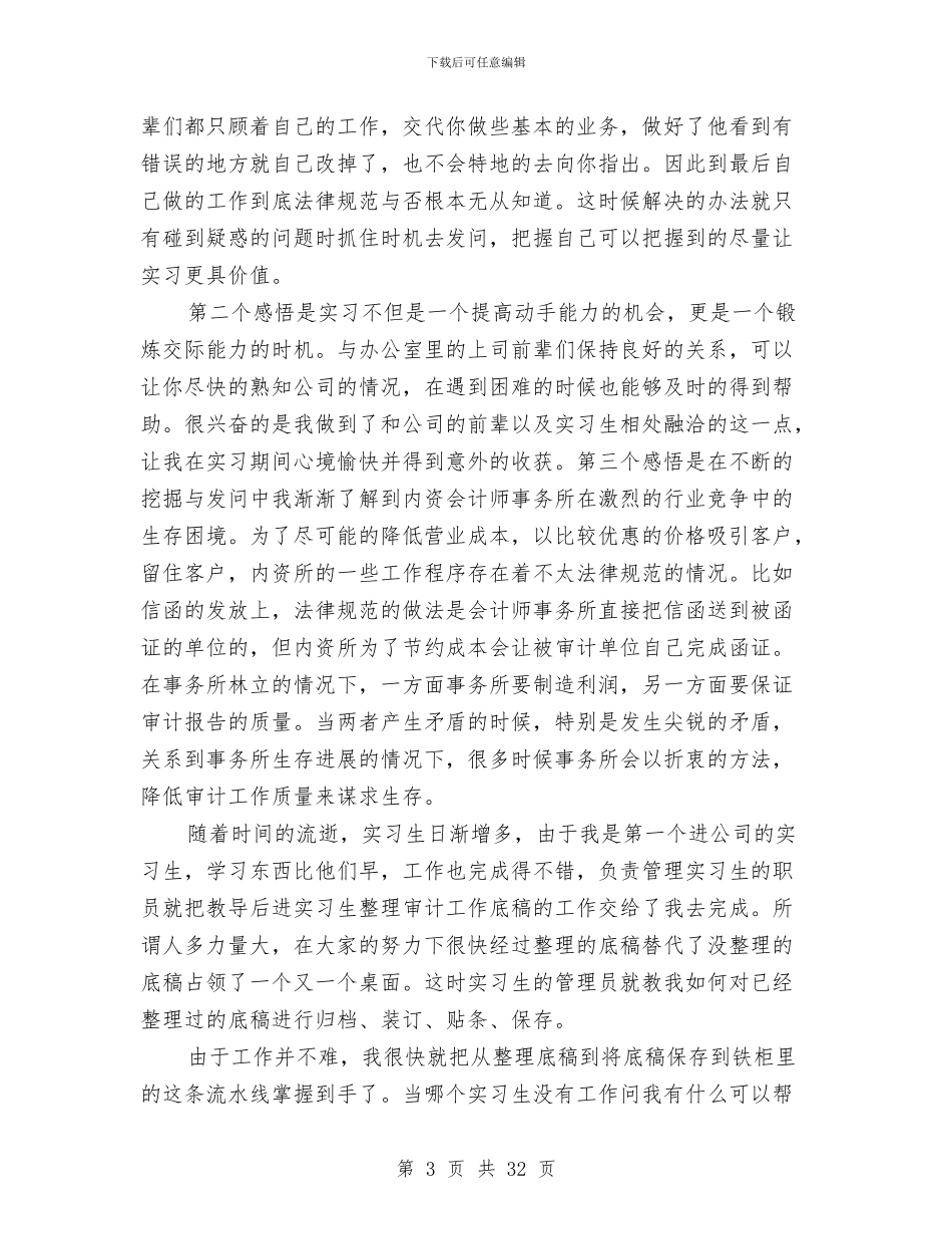 会计事务所工作总结4篇与会计人员上半年的工作总结汇编_第3页