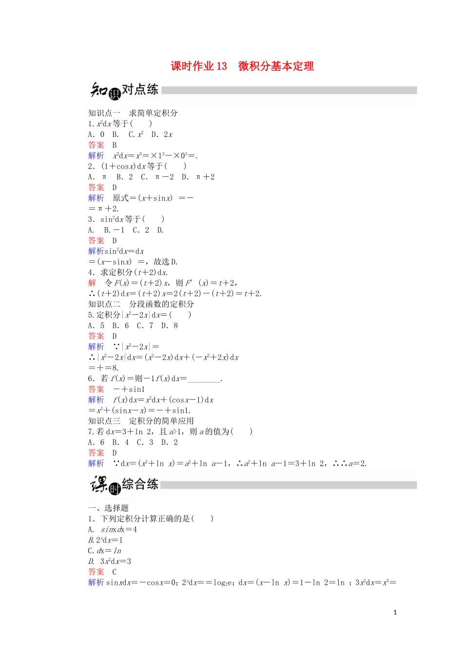 高中数学 1.6 微积分基本定理课时作业（含解析）新人教A版选修2-2-新人教A版高二选修2-2数学试题_第1页