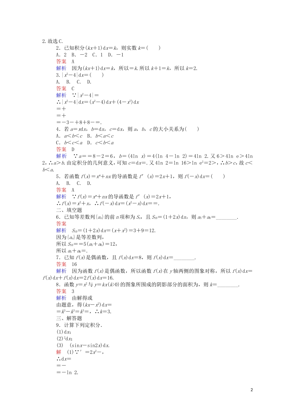 高中数学 1.6 微积分基本定理课时作业（含解析）新人教A版选修2-2-新人教A版高二选修2-2数学试题_第2页