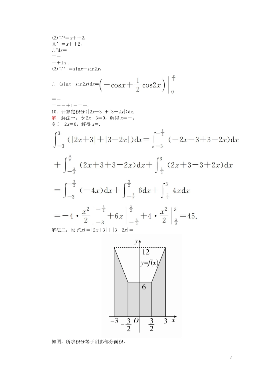 高中数学 1.6 微积分基本定理课时作业（含解析）新人教A版选修2-2-新人教A版高二选修2-2数学试题_第3页