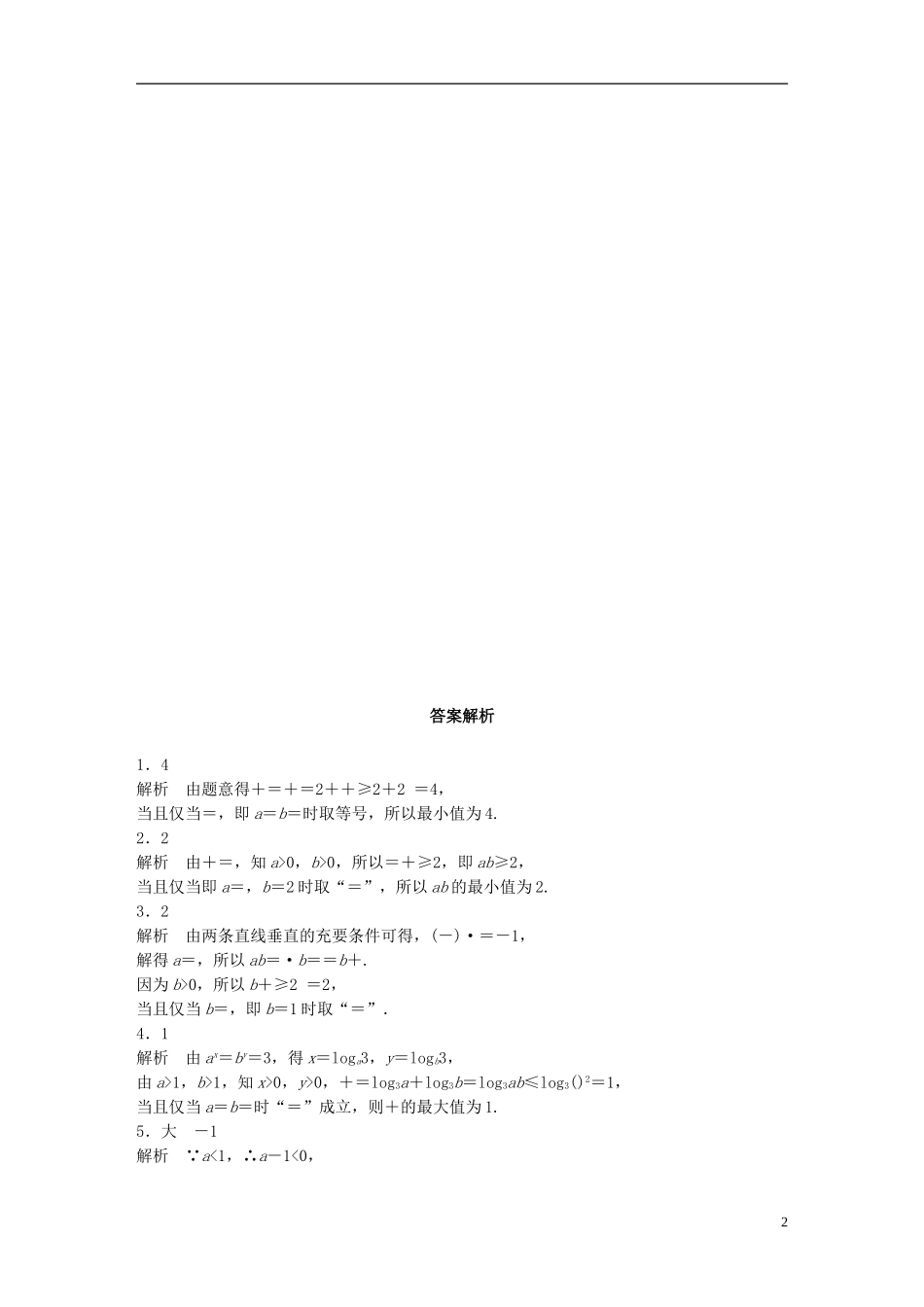 （江苏专用）高考数学 专题7 不等式 51 基本不等式的“基本功” 理-人教版高三全册数学试题_第2页