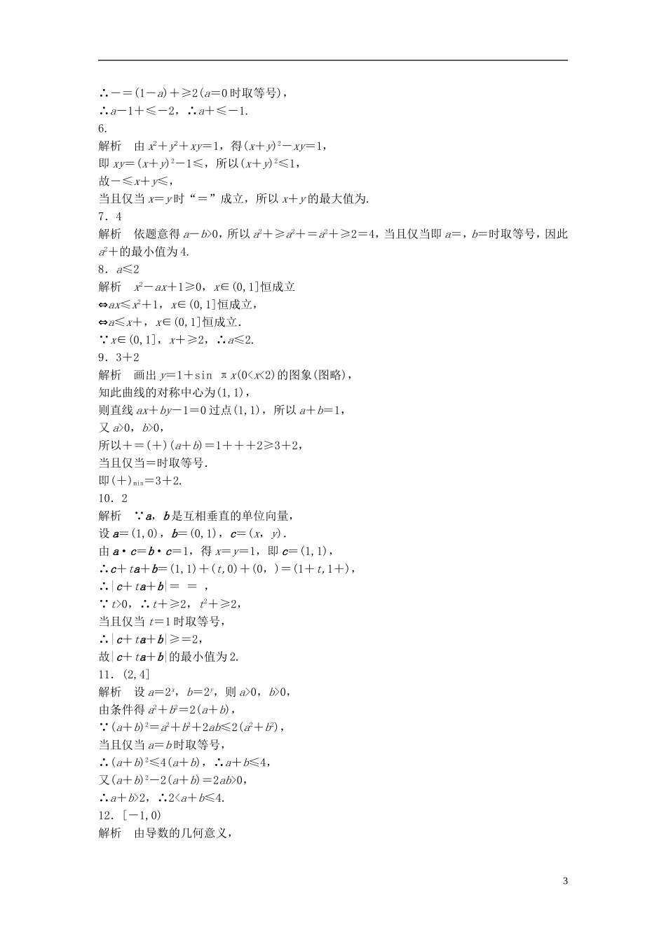 （江苏专用）高考数学 专题7 不等式 51 基本不等式的“基本功” 理-人教版高三全册数学试题_第3页