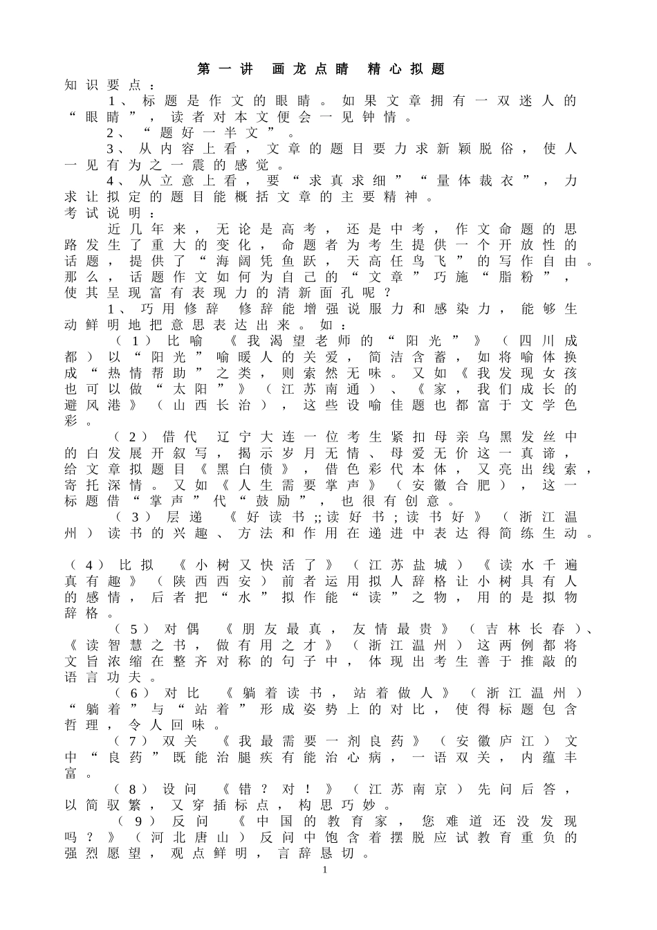 初中作文辅导讲座_第1页