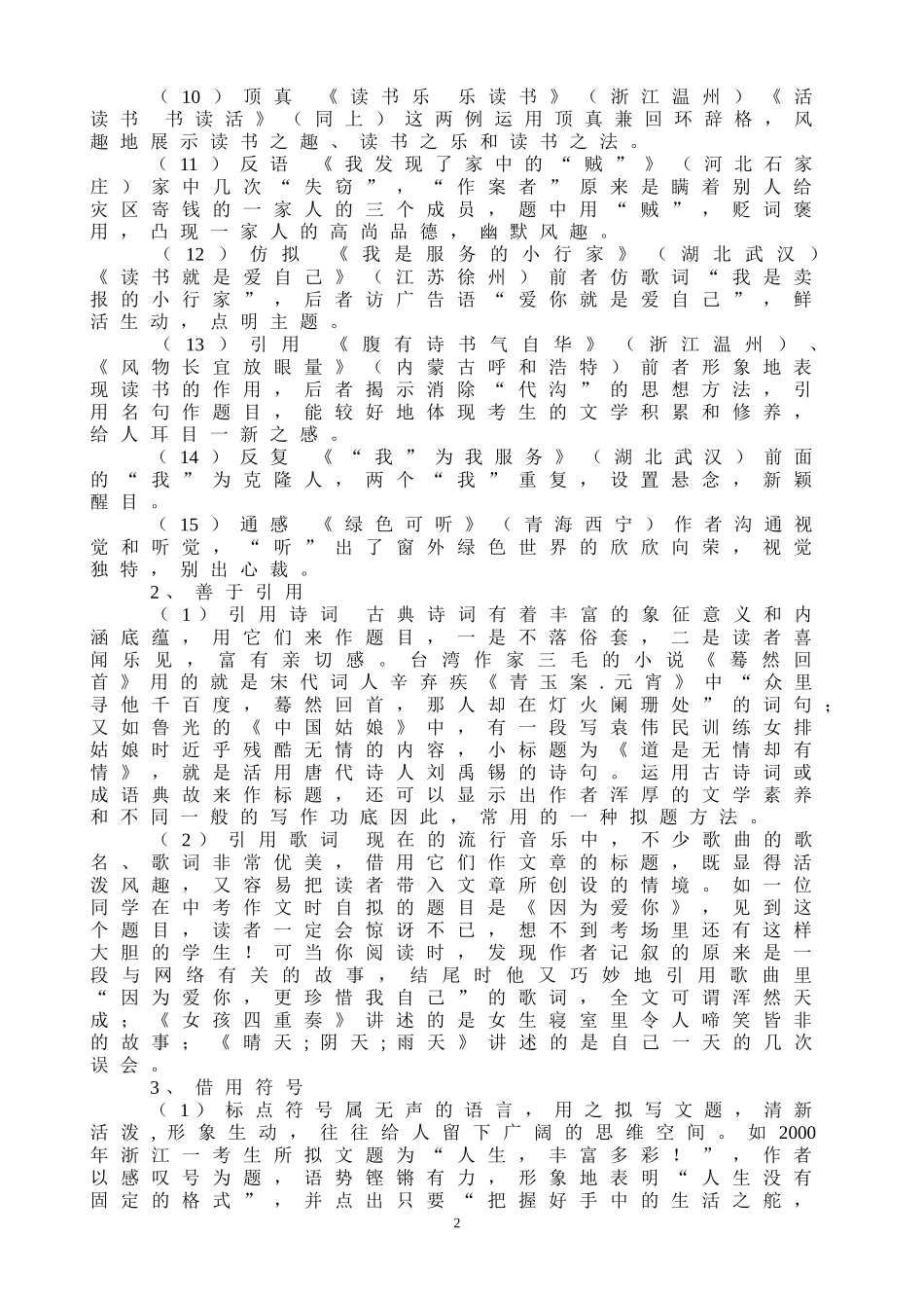 初中作文辅导讲座_第2页