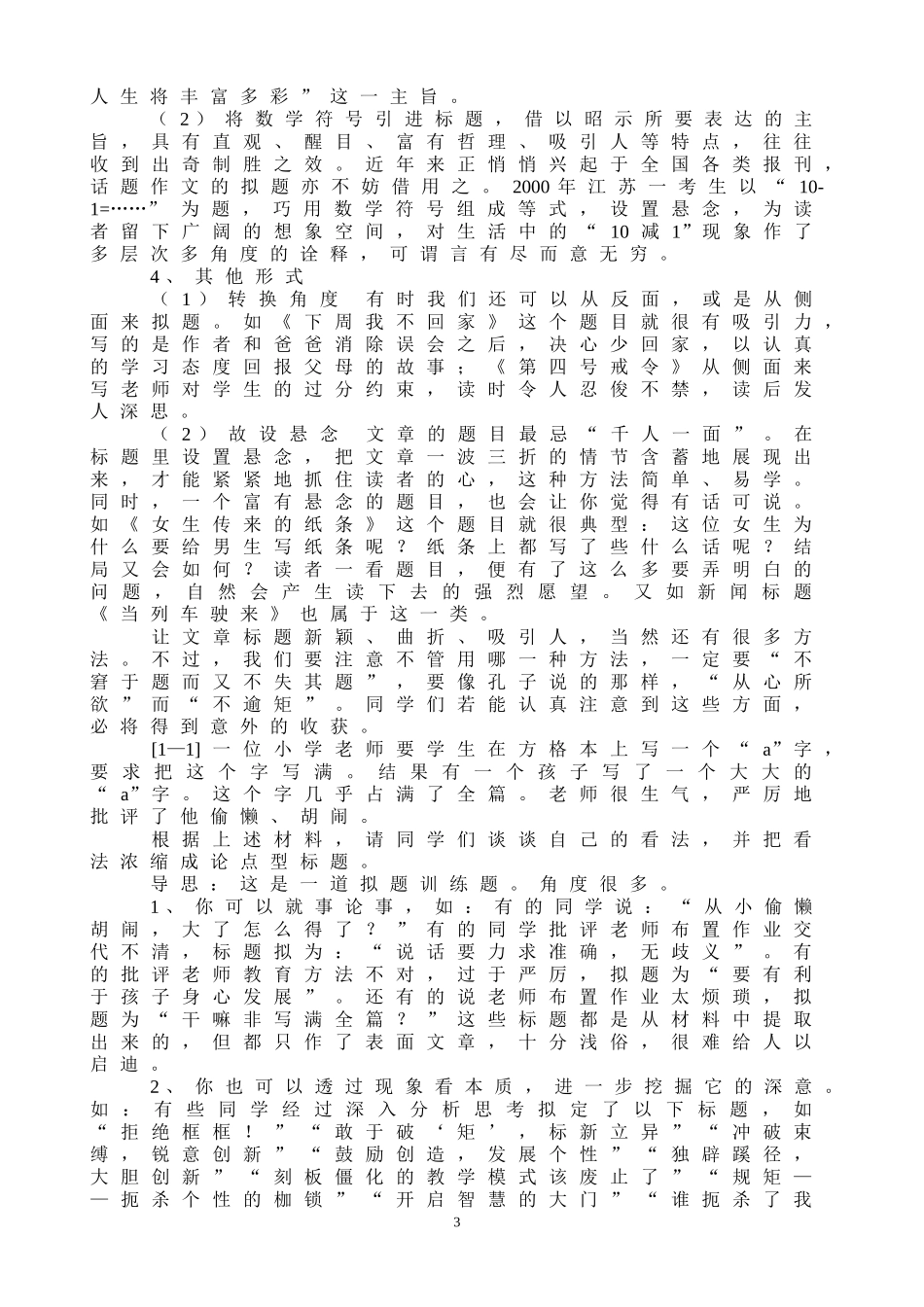 初中作文辅导讲座_第3页