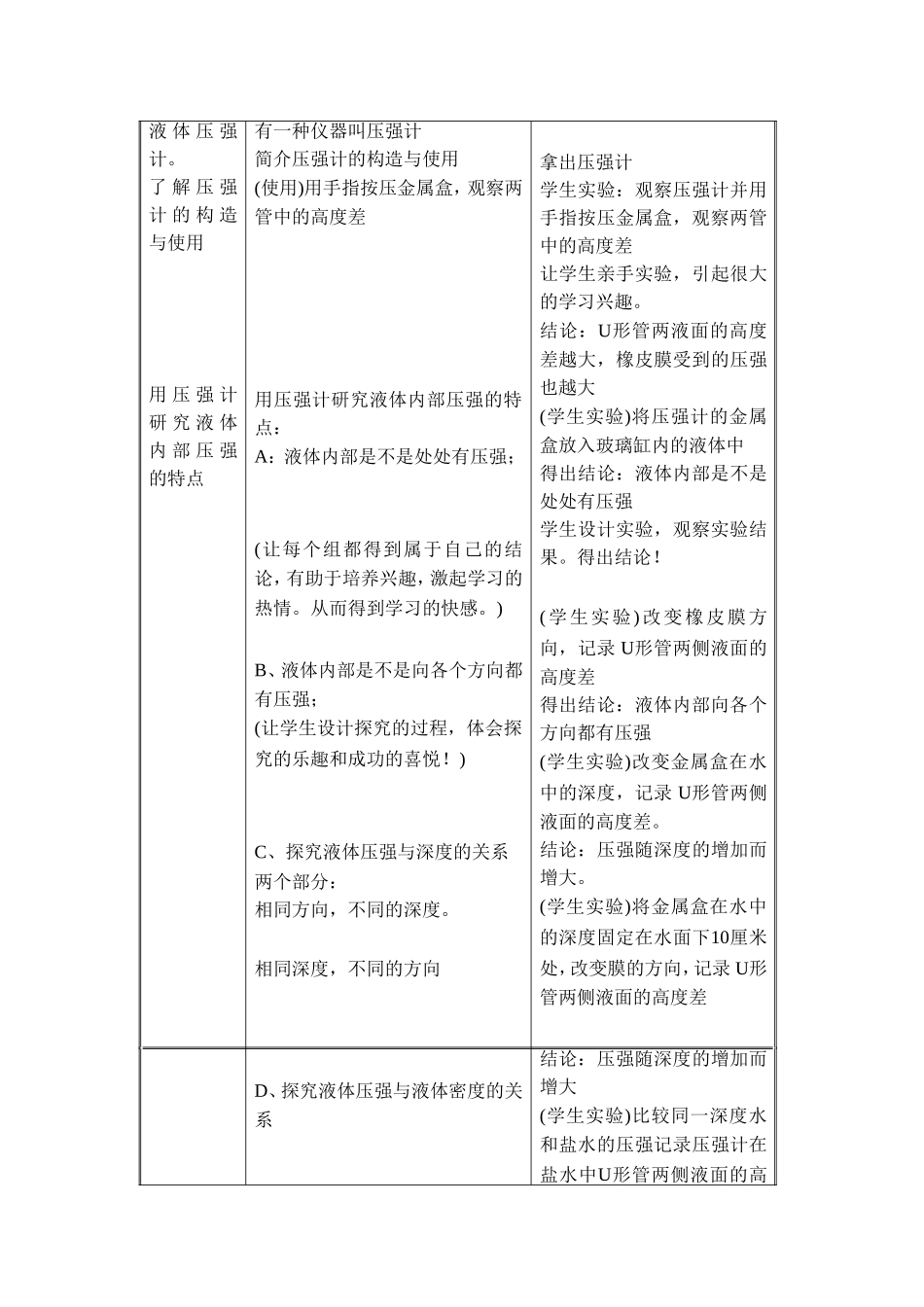《8.2研究液体的压强》教案7_第3页