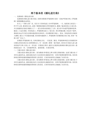 两个版本的《婚礼进行曲》