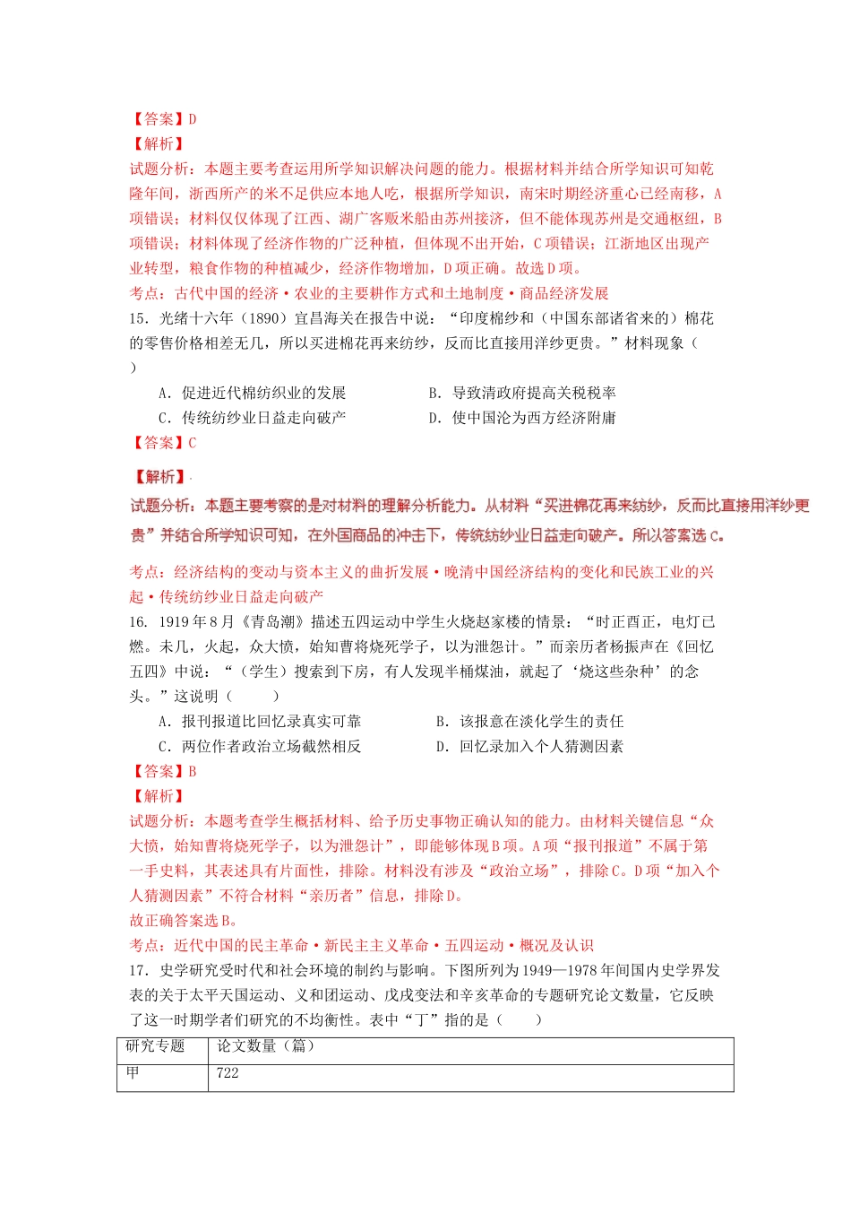 （浙江卷）高考历史冲刺卷02-人教版高三全册历史试题_第2页