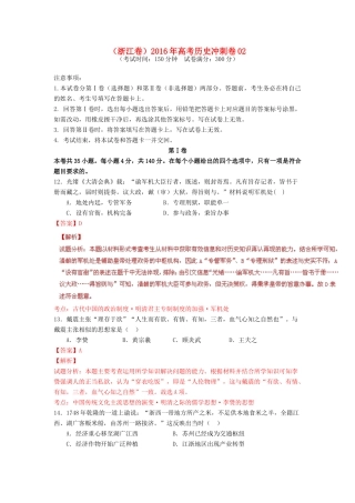 （浙江卷）高考历史冲刺卷02-人教版高三全册历史试题